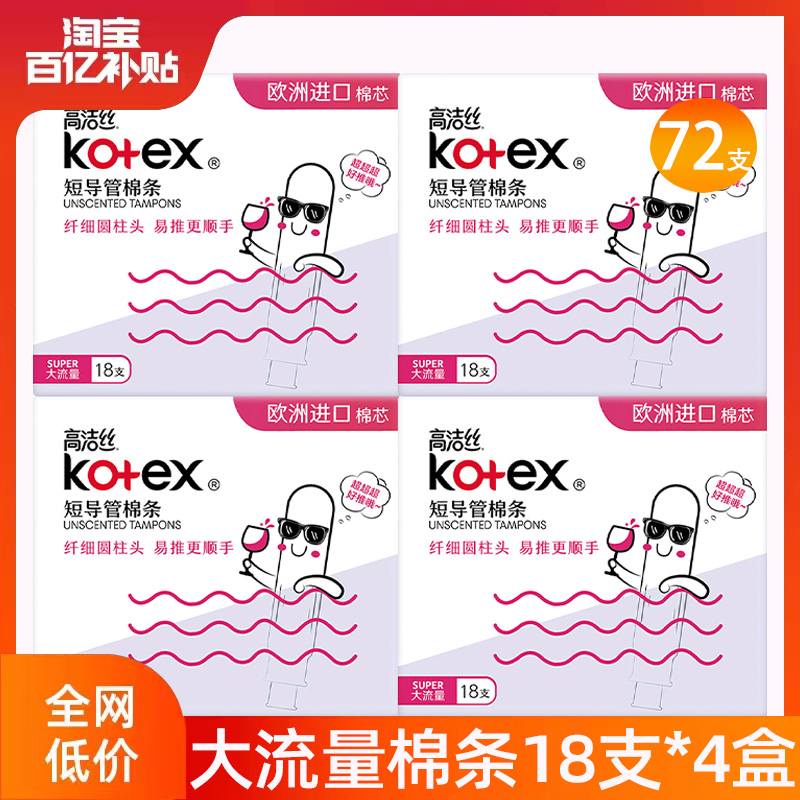 高洁丝内置导管式卫生棉条