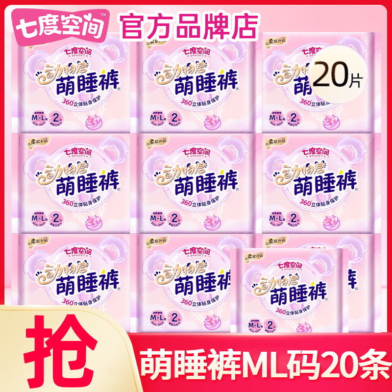 七度空间安睡裤超薄防漏萌睡裤