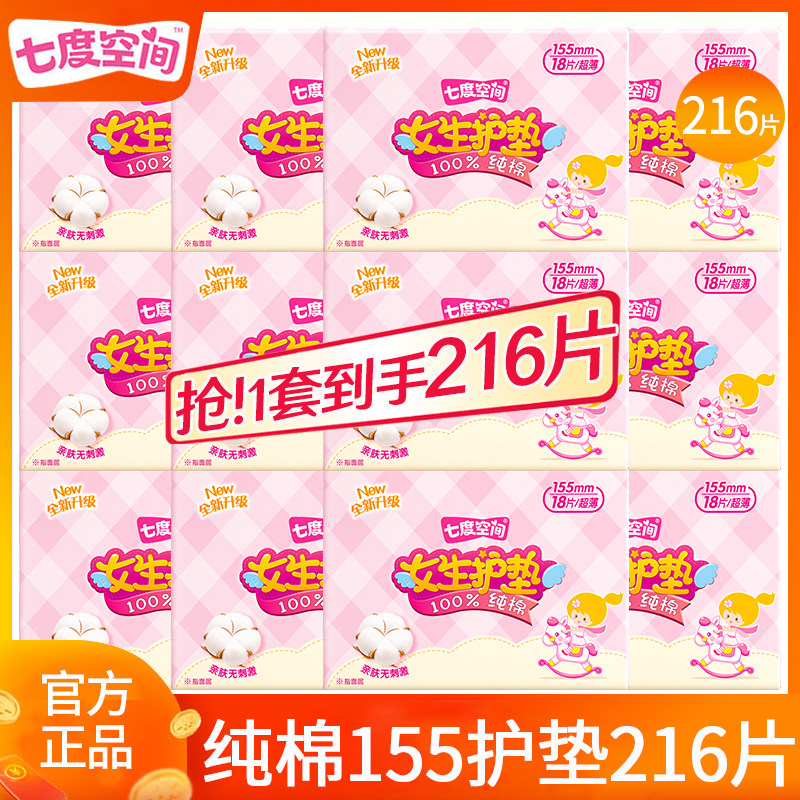 七度空间卫生巾姨妈女纯棉155日用迷你180护垫超薄正品官方旗舰店,洗护清洁剂/卫生巾/纸/香薰,卫生巾,淘宝优惠券,粉丝福利购,淘宝优惠卷
