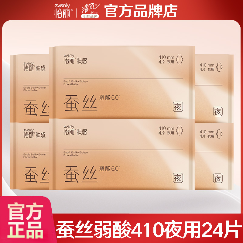 怡丽卫生巾女蚕丝弱酸夜用410mm
