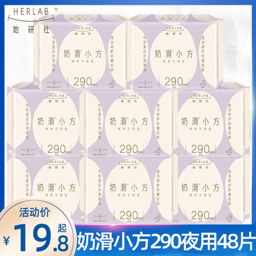 她研社极薄棉柔夜用290mm卫生巾
