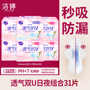 洁婷卫生巾透气双u日用夜用组合装 整箱超薄姨妈女官方正品