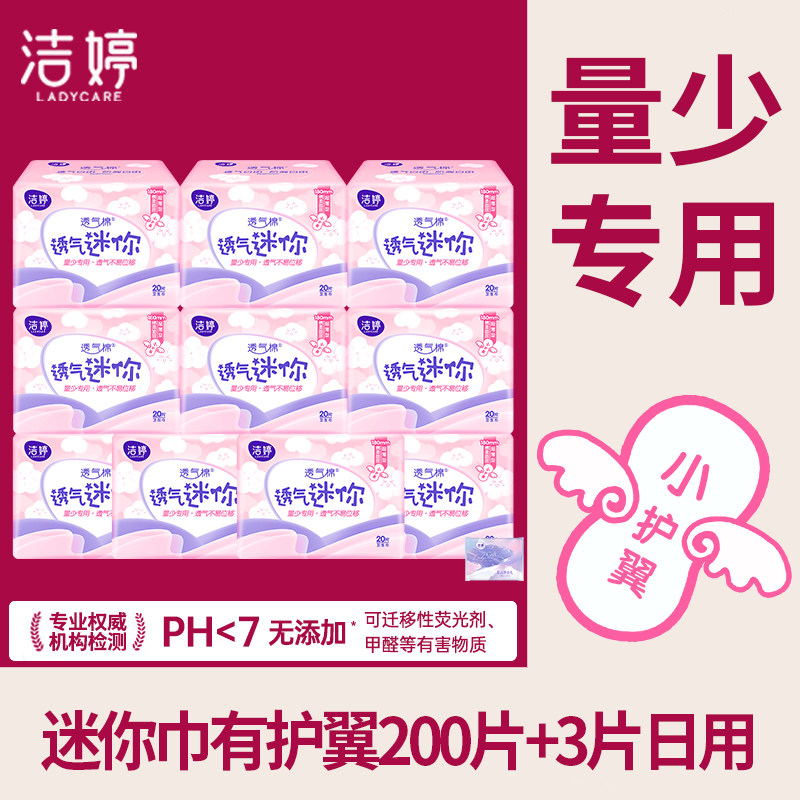 洁婷迷你卫生巾有护翼180mm量少小护垫女透气正品官方旗舰店官网,洗护清洁剂/卫生巾/纸/香薰,卫生巾,淘宝优惠券,粉丝福利购,淘宝优惠卷