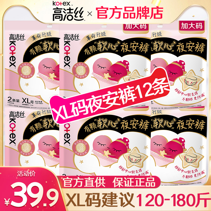 高洁丝夜安裤xl大码安心裤卫生巾