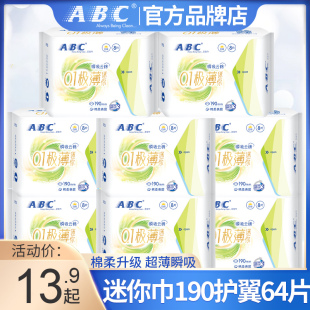 ABC迷你卫生巾190mm有护翼量少超薄日用姨妈小护垫正品官方旗舰店