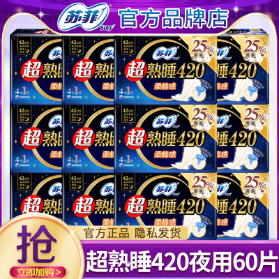 苏菲棉柔纤巧姨妈巾超熟睡420量多夜用卫生巾官方旗舰店正品整箱