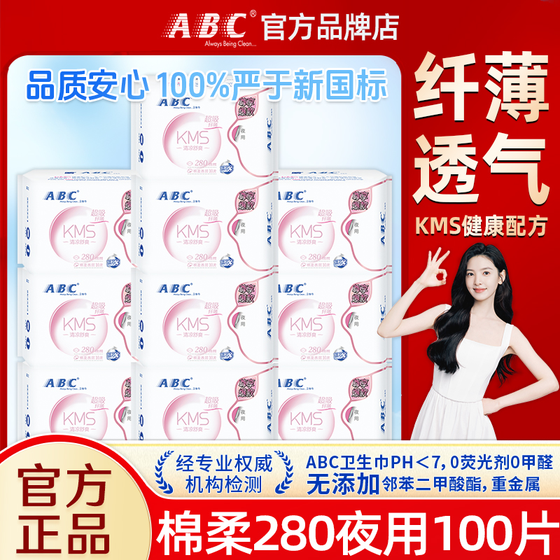 ABC卫生巾超薄棉柔280夜用24片