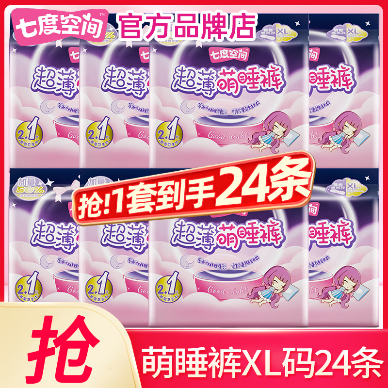 七度空间安心裤XL码24条卫生巾