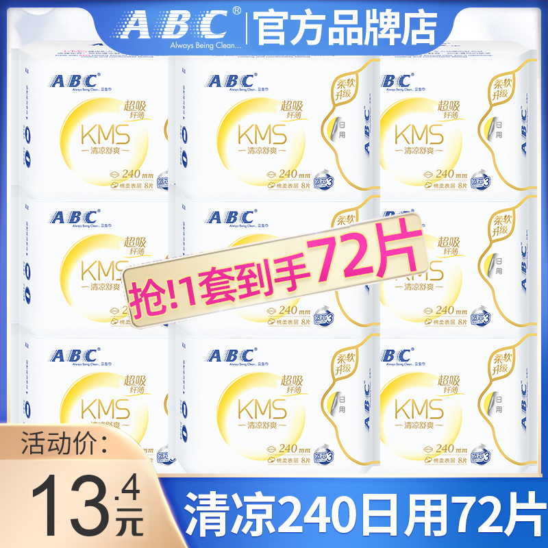 abc卫生巾清凉超薄日用240mm姨妈女整箱组合装批发正品官方旗舰店 洗护清洁剂/卫生巾/纸/香薰 卫生巾 原图主图