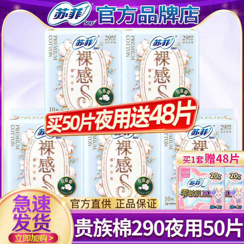 苏菲卫生巾裸感s贵族棉夜用290mm