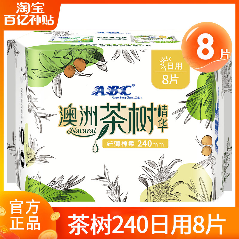 ABC卫生巾澳洲茶树精华日用240mm