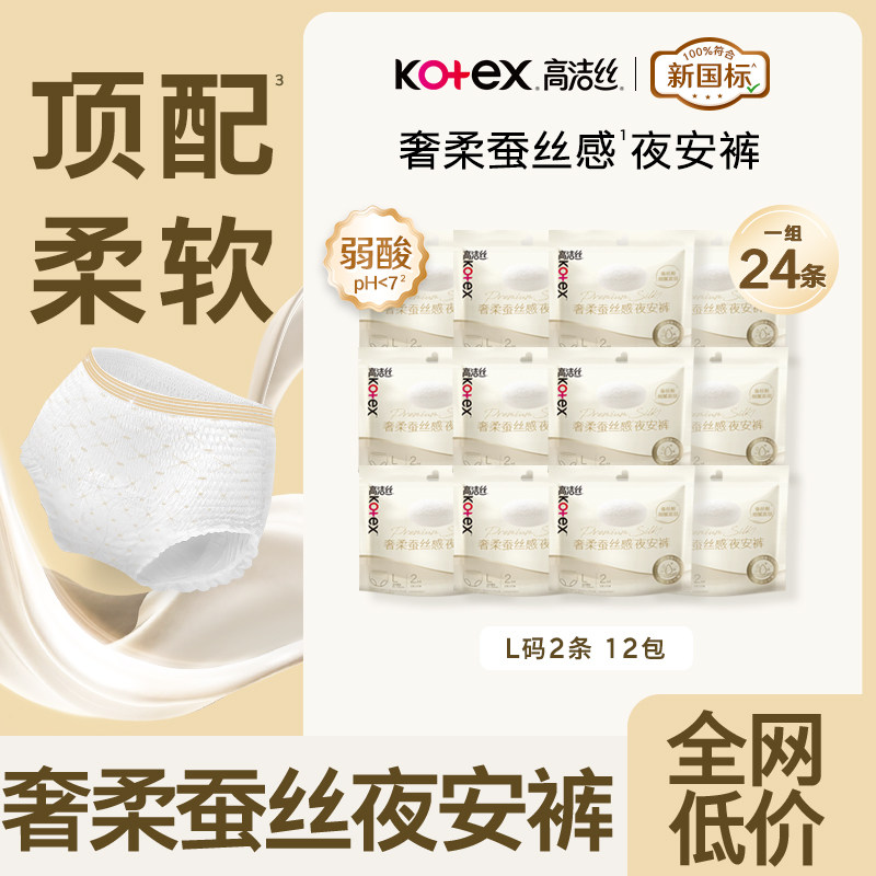 高洁丝安睡裤蚕丝裤L码图片