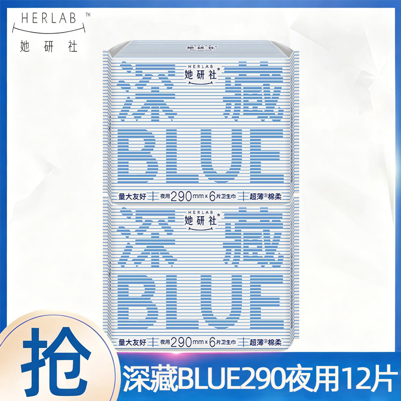 她研社卫生巾深藏BLUE夜用290mm