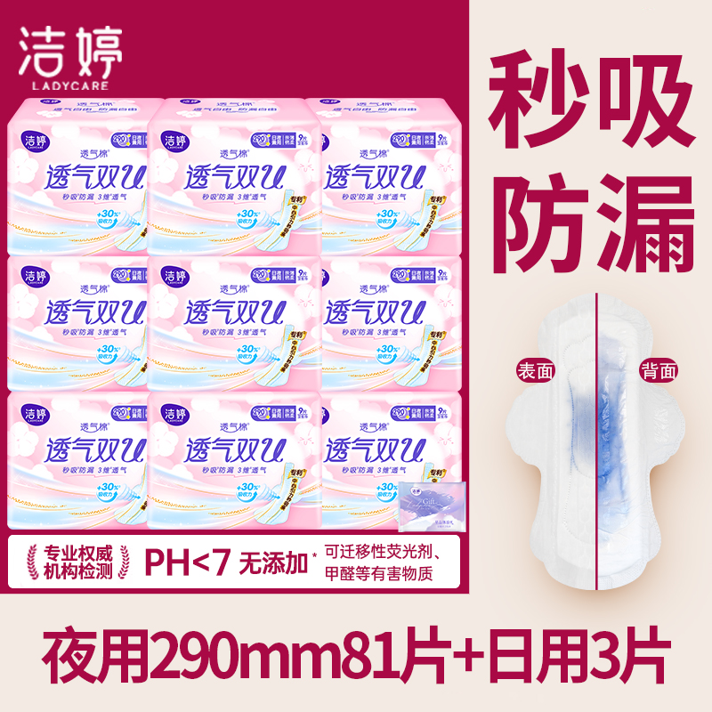 洁婷卫生巾透气双U夜用290mm组合