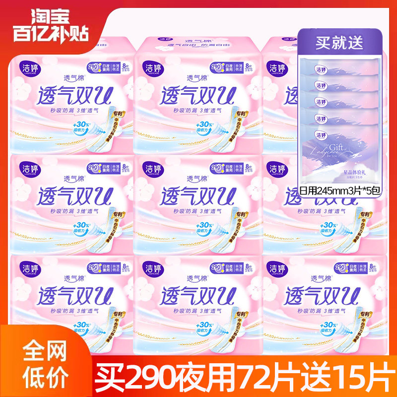 洁婷卫生巾透气双u夜用290mm整箱姨妈加长日用官方旗舰店正品官网