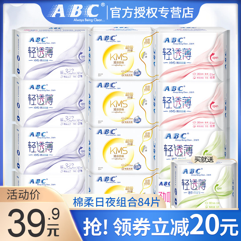 ABC卫生巾清凉薄款日夜用组合装姨妈护垫整箱棉正品旗舰店官方女