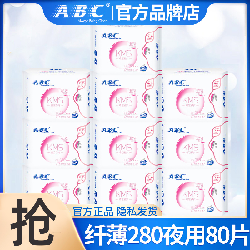 abc棉柔280mm组合装整箱卫生巾