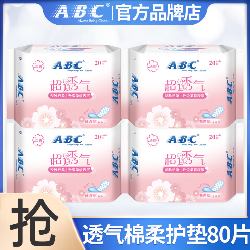 ABC卫生巾护垫超薄透气加长163棉柔迷你日用姨妈女正品官方旗舰店,洗护清洁剂/卫生巾/纸/香薰,卫生巾,淘宝优惠券,粉丝福利购,淘宝优惠卷