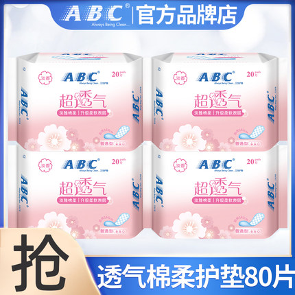 ABC卫生巾护垫超薄透气加长163棉柔迷你日用姨妈女正品官方旗舰店
