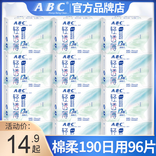 ABC迷你日用小护垫组合