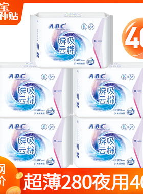 ABC卫生巾棉柔夜用280mm姨妈整箱超薄透气批发正品官方旗舰店旗舰
