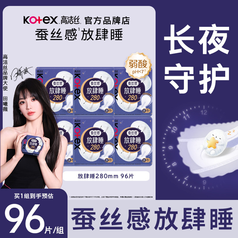 高洁丝卫生巾放肆睡丝薄夜用280图片