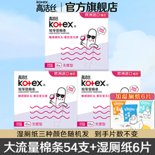 高洁丝卫生巾棉条美版导管式塞入月经插入姨妈棒条内置【1】