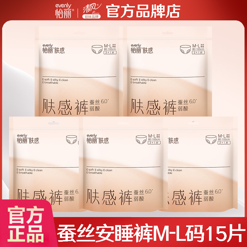 怡丽蚕丝弱酸安睡裤女夜用M~L码