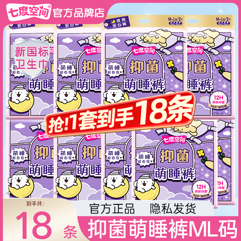 七度空间安心裤安睡裤18条