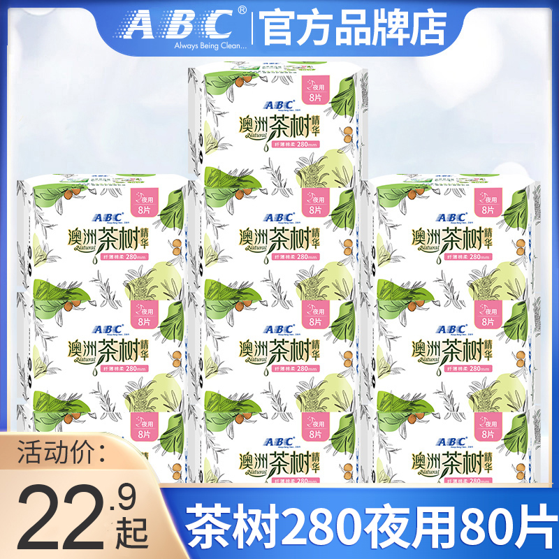 ABC卫生巾澳洲茶树精华夜用280mm组合装女姨妈整箱官方旗舰店正品 洗护清洁剂/卫生巾/纸/香薰 卫生巾 原图主图