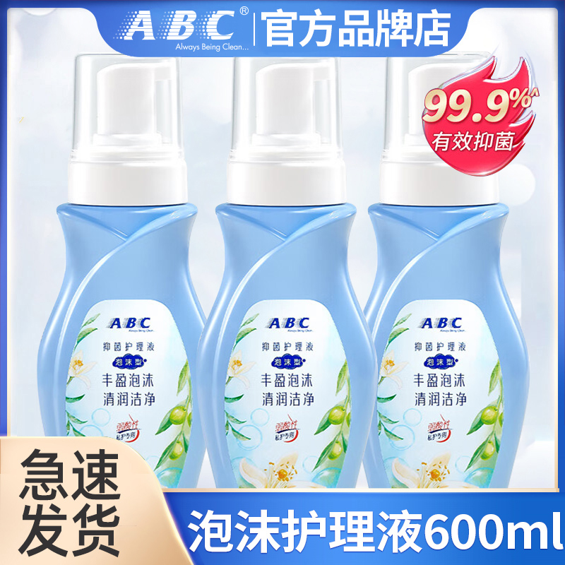 ABC泡沫型私处护理液600ml