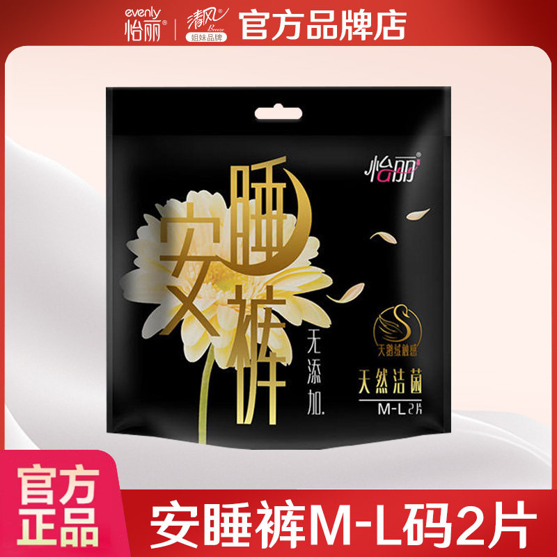 怡丽敏感肌安睡安心女经期用防漏卫生巾拉拉裤安全裤姨妈ML码夜用,洗护清洁剂/卫生巾/纸/香薰,卫生巾,淘宝优惠券,粉丝福利购,淘宝优惠卷