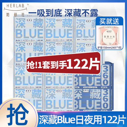她研社深藏BLUE卫生巾日夜组合装
