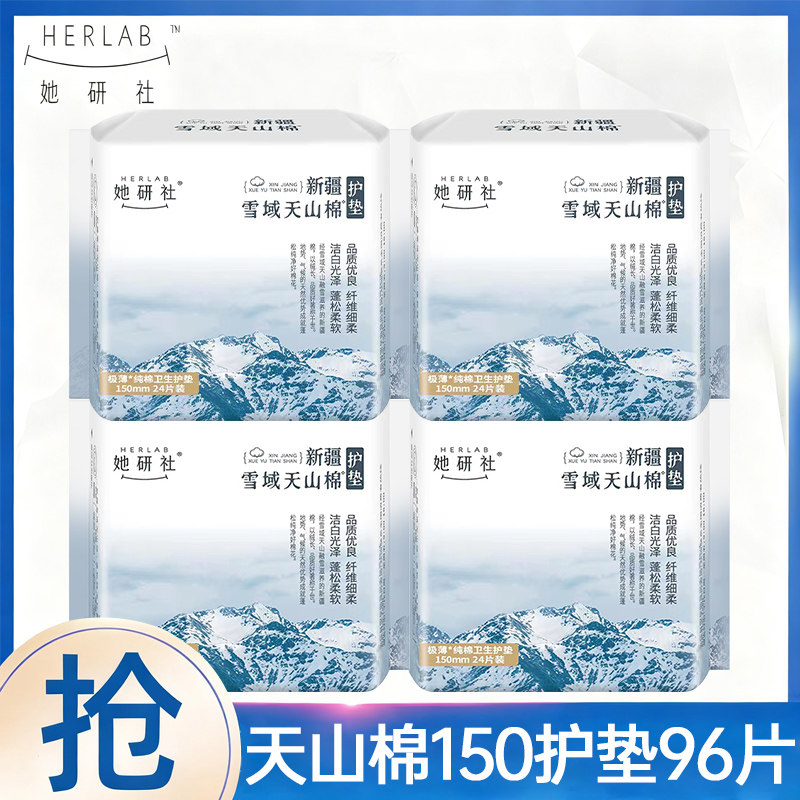 她研社迷你卫生巾护垫新疆纯棉日用150mm超薄透气女士姨妈巾正品,洗护清洁剂/卫生巾/纸/香薰,卫生巾,淘宝优惠券,粉丝福利购,淘宝优惠卷