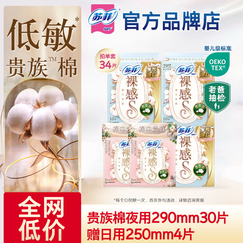 苏菲卫生巾贵族棉日用250mm组合