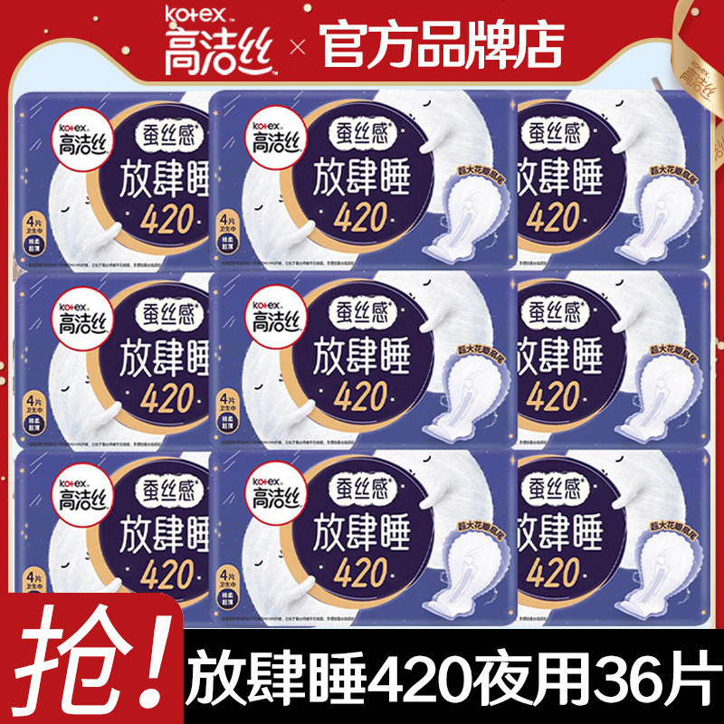 高洁丝卫生巾放肆睡丝薄420mm图片