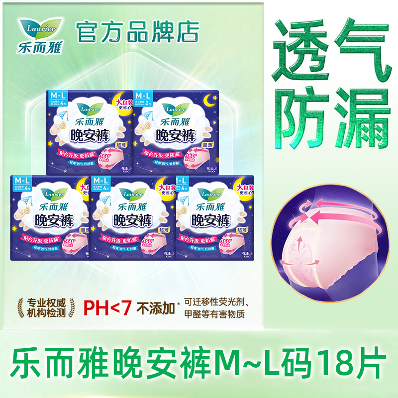花王乐而雅安睡裤女晚安裤M~L码