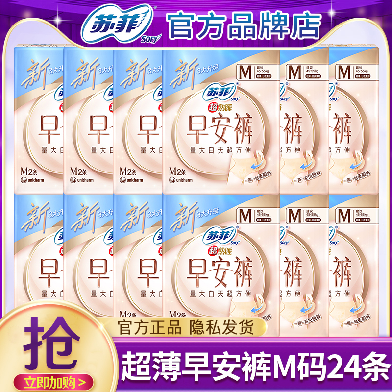 苏菲超熟睡安心裤M码超薄早安裤女日夜兼用官方旗舰店正品安睡裤