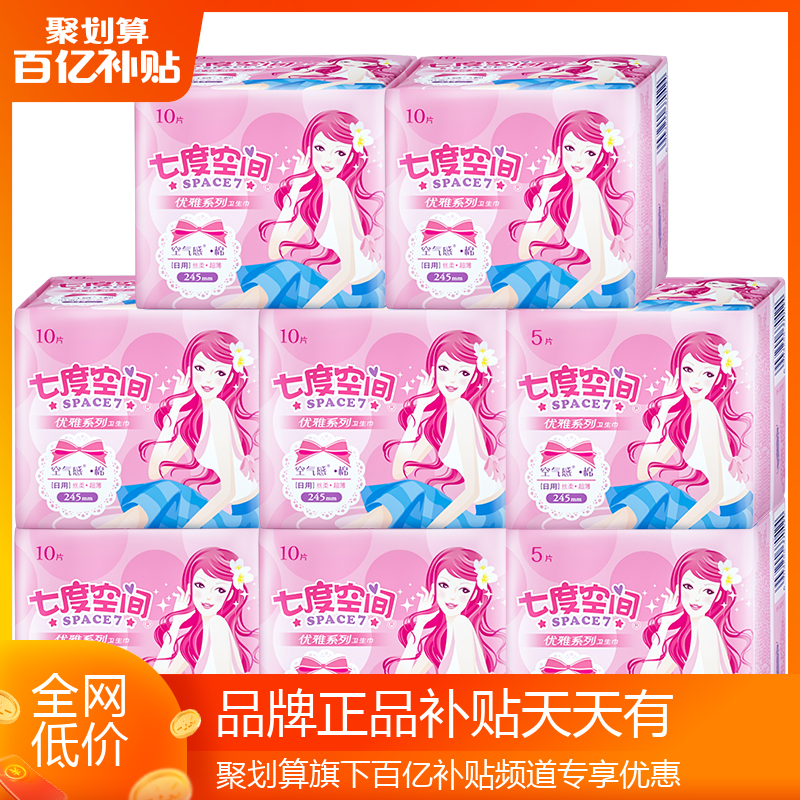 七度空间卫生巾优雅系列棉柔日用245mm姨妈巾组合正品整箱批发女