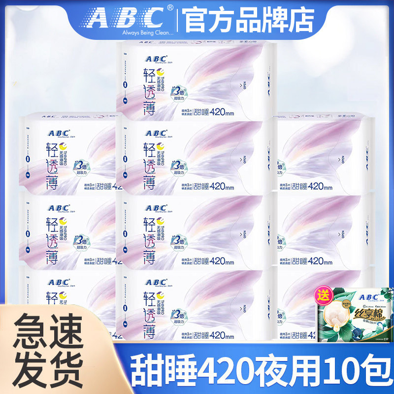 ABC卫生巾超薄超长夜用420mm组合装姨妈女整箱批发官方旗舰店正品