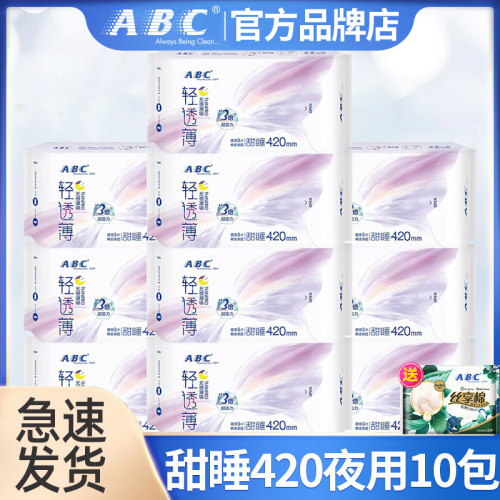 ABC卫生巾超薄防漏夜用420mm组合