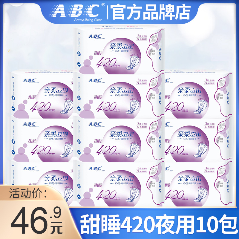 abc卫生巾超薄棉柔夜用420组合装
