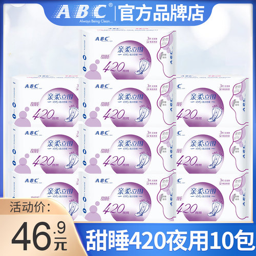 abc卫生巾超薄棉柔夜用420组合装
