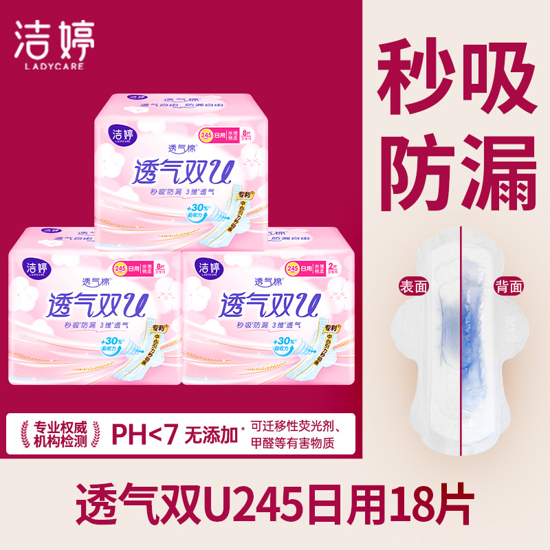 洁婷卫生巾透气双U日用245mm18片
