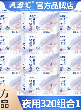 ABC轻透薄棉柔卫生巾夜用320mm姨妈整箱批发组合装官方旗舰店正品