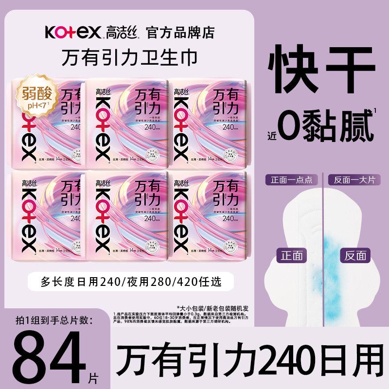 高洁丝卫生巾万有引力日用240女士姨妈巾整箱批发官方正品旗舰店,洗护清洁剂/卫生巾/纸/香薰,卫生巾,淘宝优惠券,粉丝福利购,淘宝优惠卷