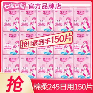 七度空间卫生巾棉柔245日用275超薄姨妈女整箱批发官方旗舰店正品