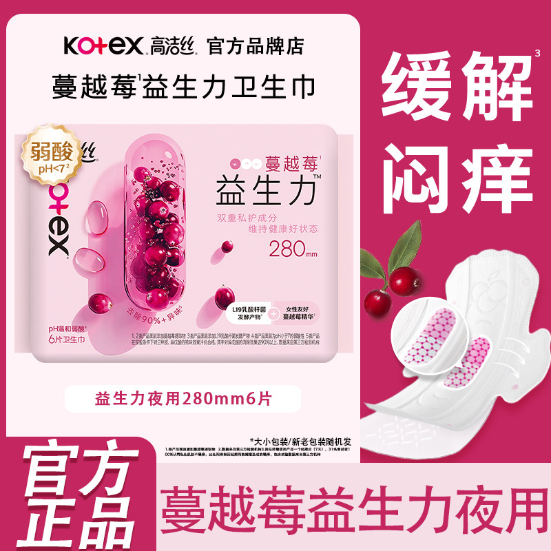 高洁丝蔓越莓夜用280mm卫生巾6片图片