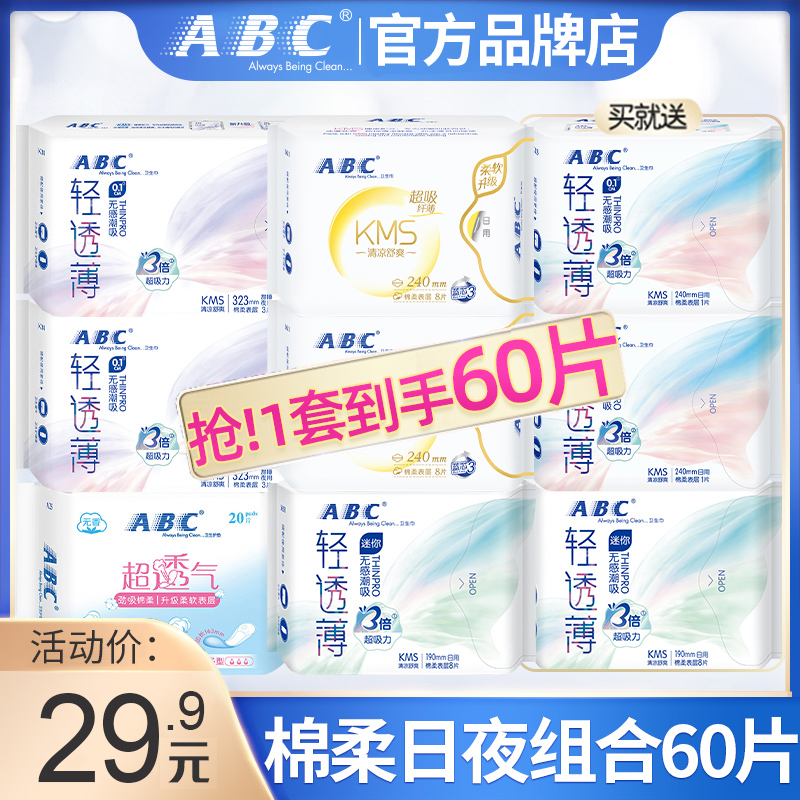 abc棉柔薄款组合装整箱卫生巾