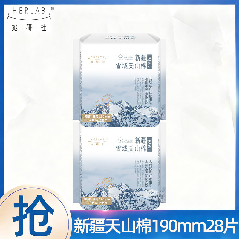 她研社护垫日用新疆纯棉150日用